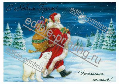 Картинка для торта Санта Клаус и медвежонок novgod0048 Размер листа: формат А4 (макс. 20х28 см)