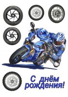 Картинка для торта Мотоцикл auto0021