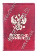 Пенсионное удостоверение РФ на лист А4