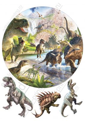 Картинка для торта Динозавры dinozavr014 Максимальный диаметр круга – 20 см.
Размер листа: формат А4 (макс. 20х28 см)