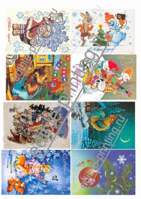 Картинка для торта Новогодняя открытка ngotkrutka005 Приблизительный размер открыток 9х6.
Размер открыток можем изменить по вашему желанию.
Новогодние советские открытки.
Новый год.
Новогодние советские открытки.
Для печенья, для пряников.