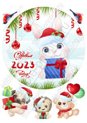 Картинка для торта Новый год (год кролика) ng051 Круглая картинка диаметром 20 см. Размер листа: формат А4 (макс. 20х28 см)