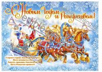 Картинка для торта Новогодняя открытка ngotkrutka002