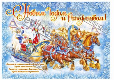 Картинка для торта Новогодняя открытка ngotkrutka002 Размер листа: формат А4 (макс. 20х28 см)