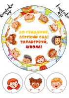 Картинка для торта Выпускной в детском саду vds010