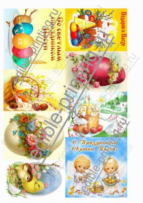 Пасха открытки 1 Пасхальные открытки (винтажные, ретро)
(вафельные и сахарные картинки, шокотрансферная печать, бумага для меренги)